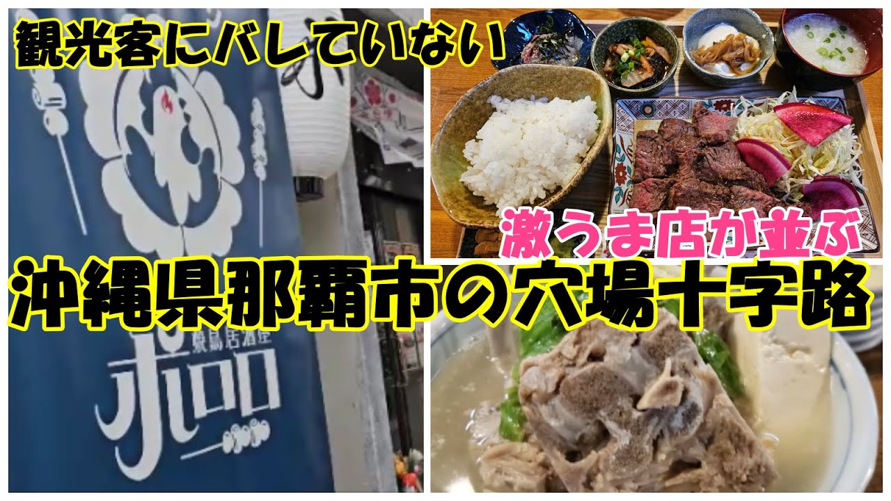 那覇の穴場十字路：激安ランチ居酒屋ポロロ@那覇市長田(寄宮十字路)　税込み700円より