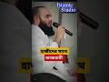 হাজীদের সাথে মিজানুর রহমান আজহারী । #shortsfeed #youtubeshorts #mizanur_rahman_azhari