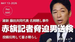 拘置所からの手紙 立花孝志メッセージを伝える福永活也／情報漏洩 井ノ本に処分された園田競馬騎手たち