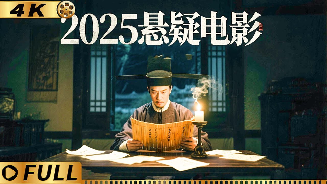 【Full】无名起火案未破百姓人心惶惶，狄仁杰出山一招看破凶手漏洞！