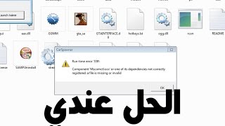 حل مشكلة Mscomctl. ocx في برنامج CarSpawner GTASA screenshot 5