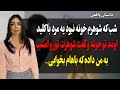 شب که شوهرم خونه نبود یه مرد با کلید اومد تو خونه و گفت شوهرت تورو امشب به من داده که باهام بخوابی شب که شوهرم خونه نبود یه مرد با کلید اومد تو خونه و گفت شوهرت تورو امشب به من داده که باهام بخوابی