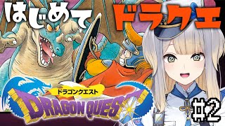 【ドラゴンクエストⅠ/DQ1】いちばんさいしょの物語　#2【栞葉るり/にじさんじ】