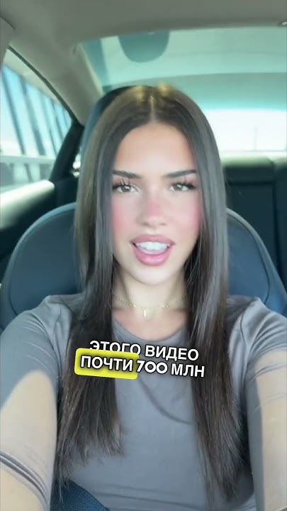 Самая популярная девушка в TikTok 😳 - YouTube
