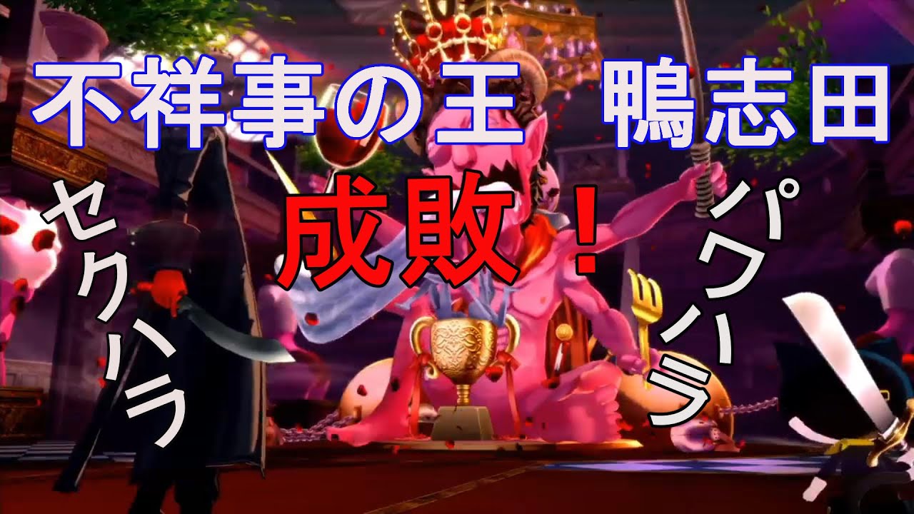 P5r カモシダパレス ボス シャドウ鴨志田 攻略 Youtube