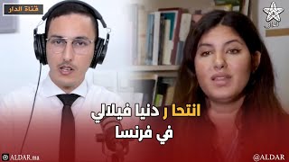 انتحا ر دنيا فيلالي في فرنسا