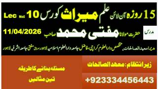 Ilm al-Mirath Course – Day 10: |علم المیراث کورس | By by Mufti Muhammad