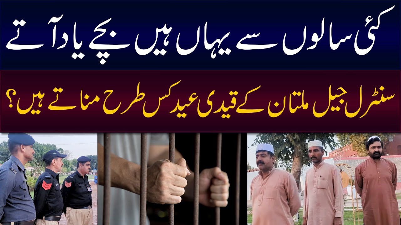 Central Jail Multan ke Qaidi Eid kaise manate ha? | Daily Point