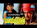 Vayuputra telugu full length movie  arjun   haripriya sky.stelugu