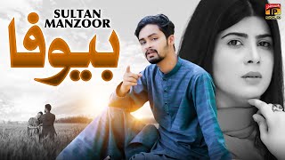 Bewafa | Sultan Manzoor | (Official Music Video 2024)| Thar Production