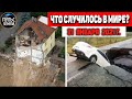 Катаклизмы за день 31 ЯНВАРЯ 2021!Пульс Земли! в мире событие дня #flooding​ #lluvias​ #snow​ #chuva