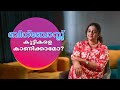     aswathy sreekanth  big boss  life un edited  parenting tips