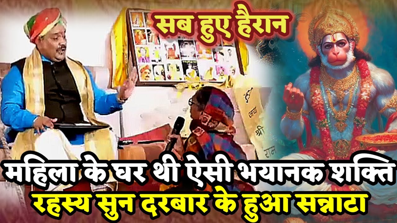 महिला के घर में थी ऐसी भयानक शक्ति रहस्य सुन सब हुए दंग। PANDOKHAR SARKAR.