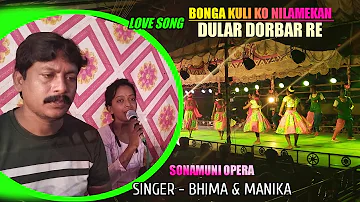 Love Song // Bonga Kuliko Nilamekan Dular Dorbar Re// Singer- Bhima & Manika //Jatra Sonamuni Opera