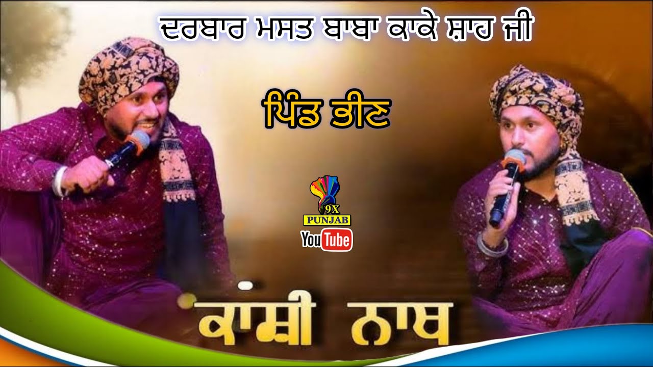 LIVE🔴Kashi Nath || Dhan Dhan Baba Mast Kake Shah G || Pind Bhin S.B.S Nagar ||19-6-25