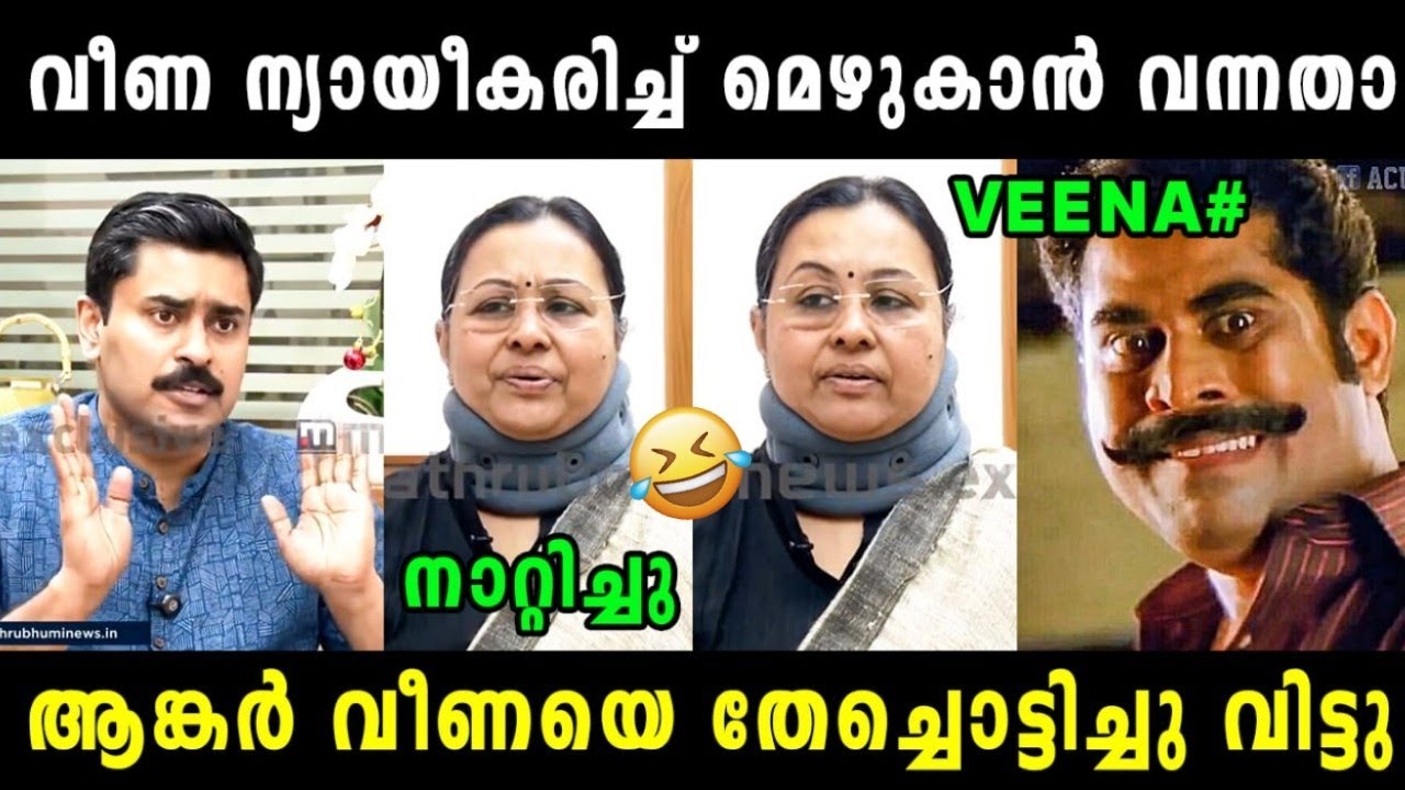 വീണയെ വിളിച്ചുവരുത്തി നാറ്റിച്ചു വിട്ടു 🤣 Veena George Latest Interview | Veena  | Vyshnav Trolls 