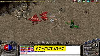 热血传奇:复古小极品,活捉暗之牛魔王,能不能让我吃点好的?