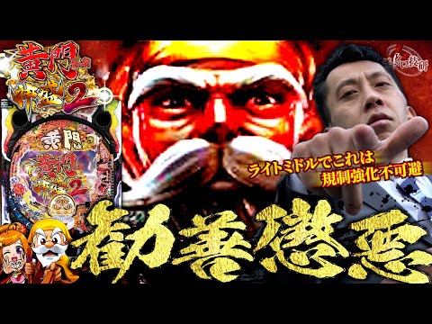 P黄門ちゃま 神盛2│【Mr.2nd】ゴチ盛り大余剰【第445話】 - YouTube