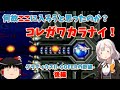 【レトロゲーム】安全地帯の数はシリーズNO1!?グラディウスII -GOFERの野望-後編【ゆっくり実況】