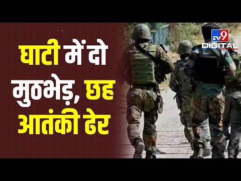 Jammu-Kashmir में सुरक्षाबलों को बड़ी कामयाबी, Kulgam और Anantnag में तीन-तीन आतंकी ढेर | #TV9D