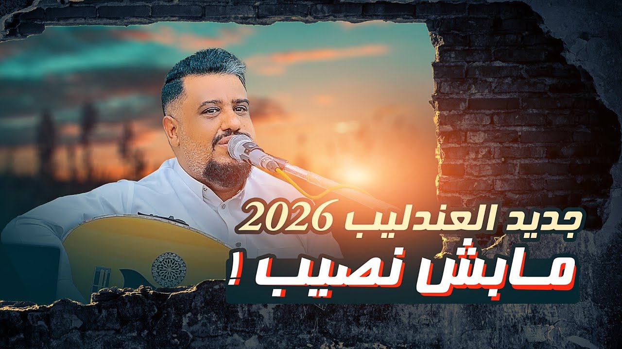 جديد العندليب يحيى عنبه 2026 | قدر الله نفترق | طرب واحساس هذه الجلسة مستحيل يتكرر |أفراح آل المقبلي