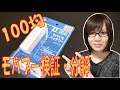 [100均]格安モバイルバッテリー 検証・分解レビュー[ダイソー]