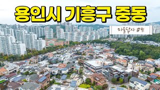 '용인에서 가장 살기 좋은 동네', 직접 가 봤더니... (마을답사 91)