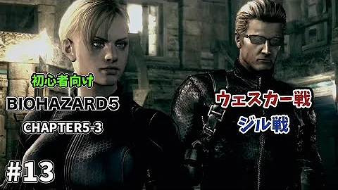 バイオ5 ボスまとめ