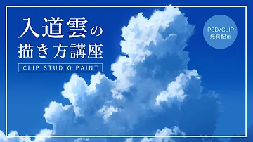 雲描き方 Mp3 雲描き方 Mp3