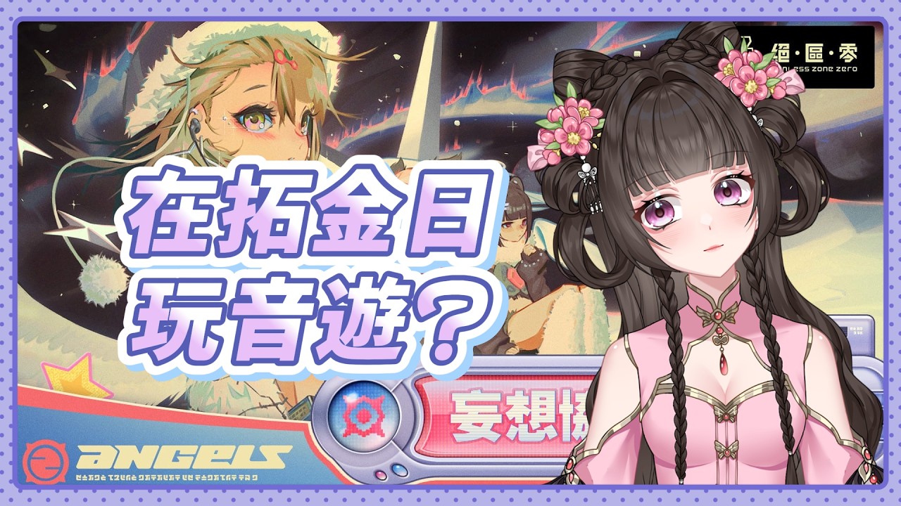 [絕區零] 不出意外果然出意外了 youkai想要稱霸新艾利都嗎？ 🌸梓羽あずは