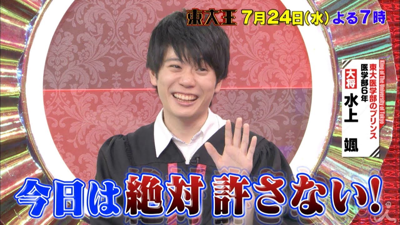 水上颯 東大王降板なし 潔白を信じるファンの反応まとめと番組打ち切りについて