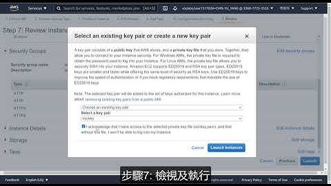 AWS EC2 虛擬機建立示範