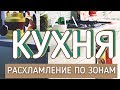 13 ВЕЩЕЙ, КОТОРЫЕ ПОРТЯТ ВАШУ КУХНЮ!