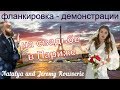Невеста с шашками. Фланкировка от молодых на свадьбе kopylova natalya flankirovka