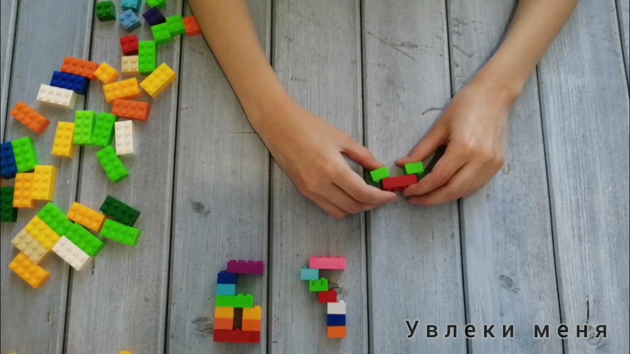 Цифры от 6 до 9 из кубиков Лего - YouTube