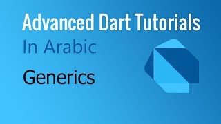 Generics in Dart - بالعربية