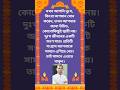 মনে রাখবেন দুঃখও জীবনের একটি অংশ, এটাই স্বাভাবিক। অতএব ভেঙে পড়বেন না। #viralreels #shortsviral.