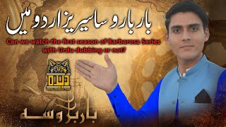 Barbaroslar Season 1 Episode 1 In Urdu | Barbaroslar Episode 1 in urdu | Barbarossa 1 Urdu | Bolum 1