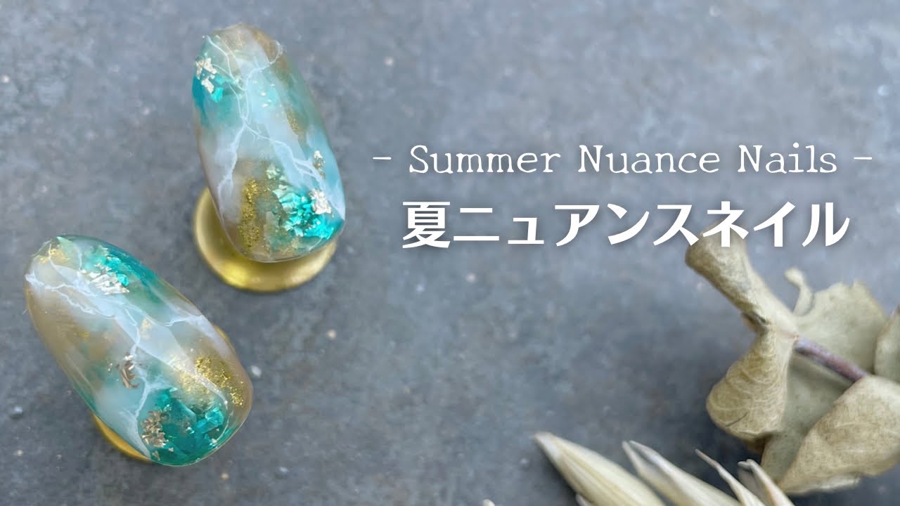 夏ネイル.大理石ネイル.奥行きネイル.すぐできる.ニュアンスネイル.簡単.時短｜ブルー‪×ブラウンで夏らしい大理石ニュアンスネイルの作り方。