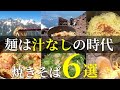 【山ごはん】暑い夏山に『焼きそば』という提案｜簡単山焼きそば６選