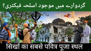 sikh gurdwara |Exploring the Sikh Gurdwara |The holiest place of worship of the Sikhs |faith