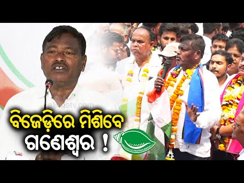 Senior leader Ganeswar Behera likely to contest 2024 elections on BJD ticket! 