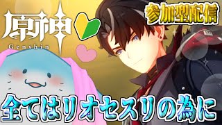 【 原神 参加型 】完全初見！公爵お迎え準備ラストスパートだ！！ #51【海神えい】
