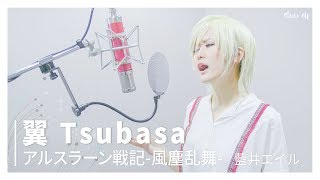 Tsubasa / Arslan Senki: Fuujin Ranbu