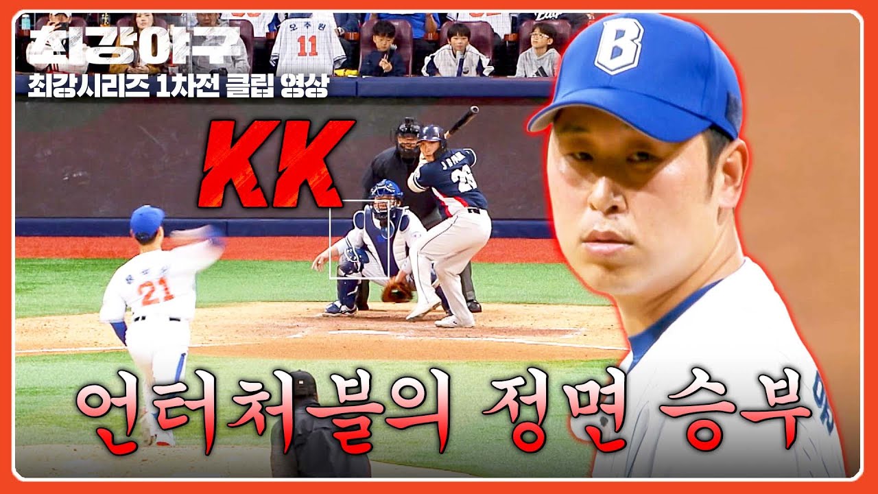 [최강야구] 더 이상의 실점은 없다💥 팜볼로 타자 멘털 흔든 🔥윤석민🔥 | 최강야구 134회 | JTBC 260119 방송