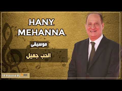 الحب جميل  
