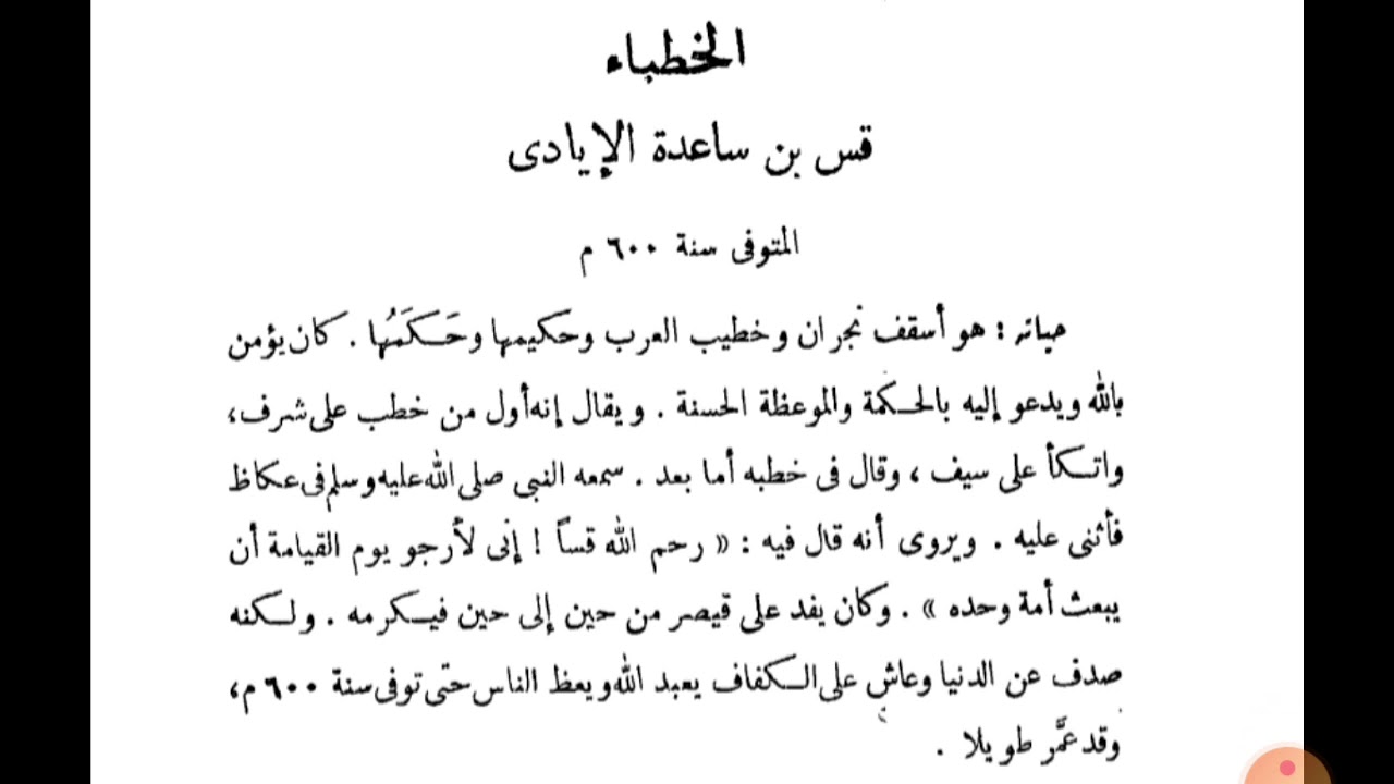 ARABIC LITERATURE PART 1