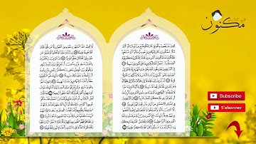 سورة النساء حفظ بالتكرار بصوت الشيخ ماهر المعيقلي من الآية 148 إلى الآية 152