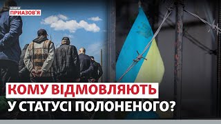 😰 «АБСУРДНЕ ЯВИЩЕ». Як довести факт перебування у полоні? | Новини Приазов’я