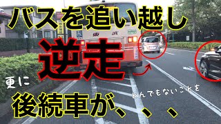 《逆走追い越し危険運転の一部始終》2〜3秒すら待てない早漏野郎とクラクション対決しました【危険運転煽り運転事故撲滅委員会フリーランス軽貨物ドライバーの車窓から】勿論大勝利です 《逆走追い越し危険運転の一部始終》2〜3秒すら待てない早漏野郎とクラクション対決しました【危険運転煽り運転事故撲滅委員会フリーランス軽貨物ドライバーの車窓から】勿論大勝利です
